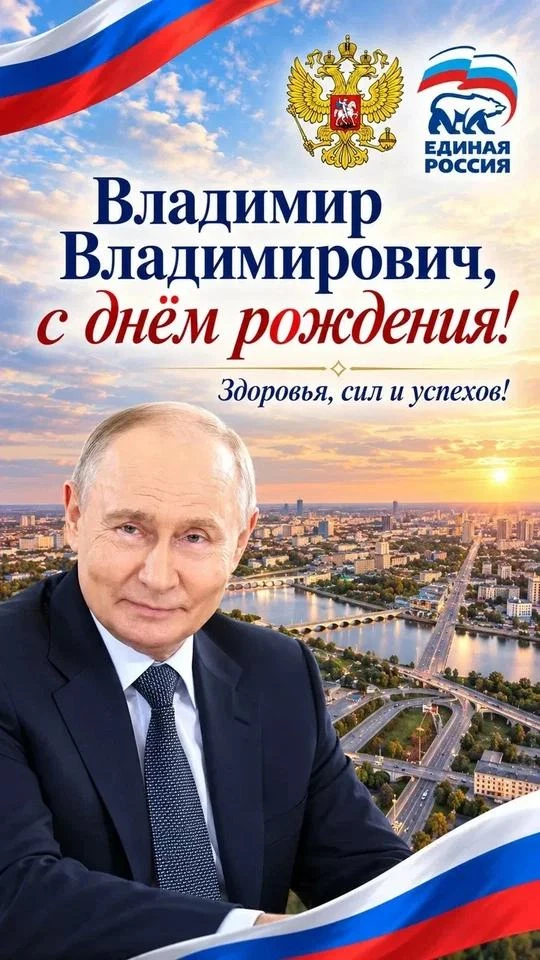Сегодня день рождения у нашего Президента