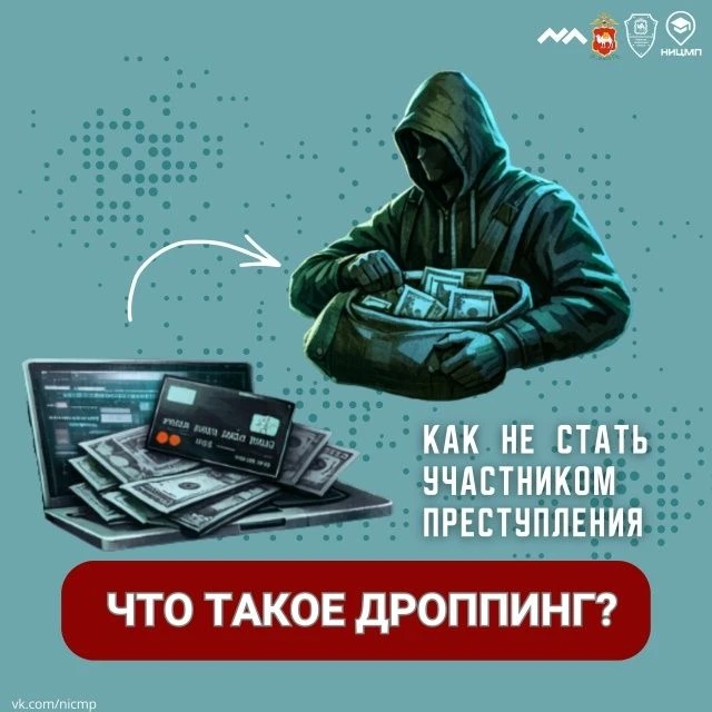 Преступления с банковскими картами, в которых участвуют несовершеннолетние, чаще всего связаны с дро
