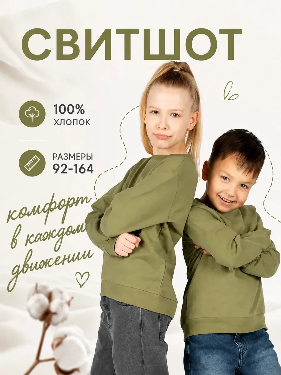 ⚡️ Свитшот детский без начеса для школы и прогулок, Leratutti
