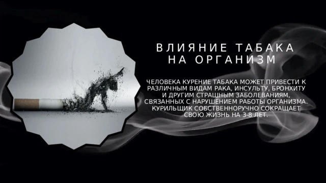 Табакокурение: что это такое и в чём вред❓
