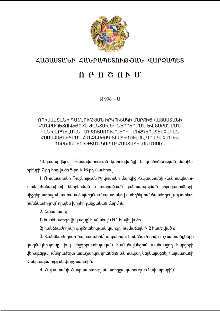 В Армении создана Комиссия по предупреждению завоза чумы из Иркутской области в Армению.