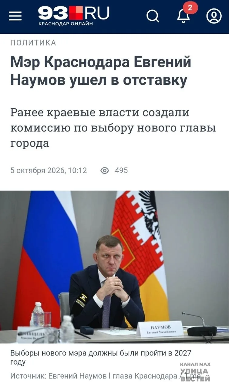 Евгений Наумов, занимавший пост главы Краснодара, объявил об отставке. Свои обязанности...