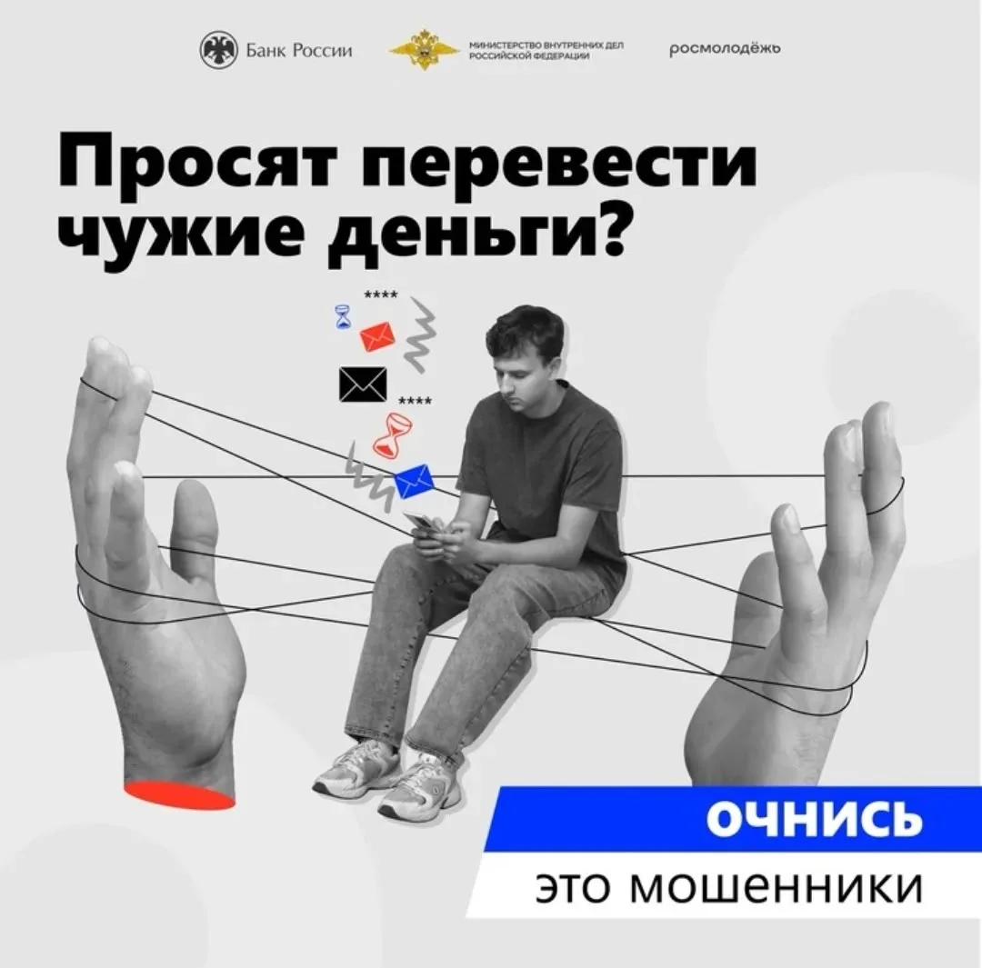 «Антидроп»: как не стать жертвой мошенников
С 2 февраля по 30 апреля 2026 года Банк России совместно