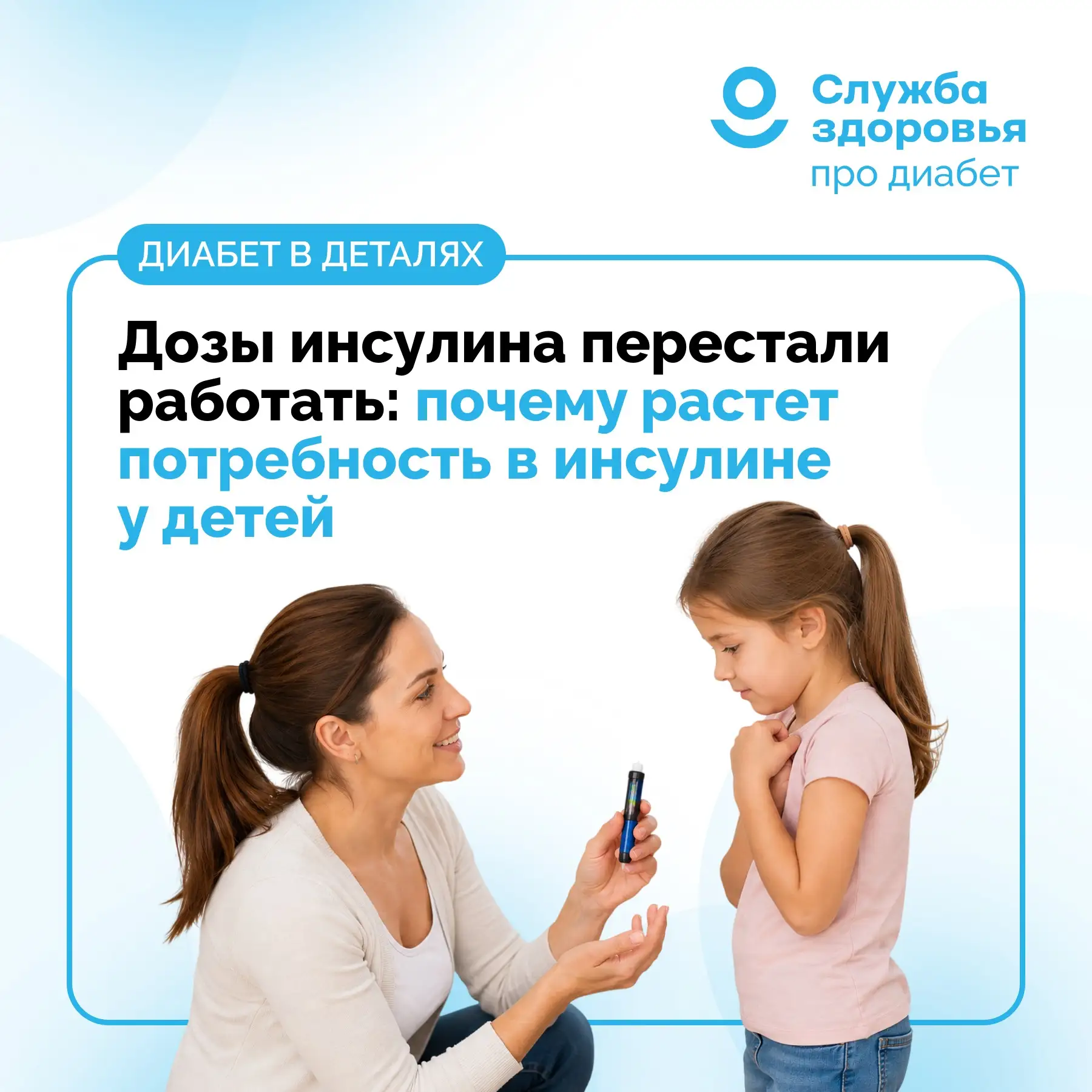 ДОЗЫ ИНСУЛИНА ПЕРЕСТАЛИ РАБОТАТЬ: ПОЧЕМУ РАСТЕТ ПОТРЕБНОСТЬ В ИНСУЛИНЕ У ДЕТЕЙ?

👦🏼👧🏻 Ребенок ра