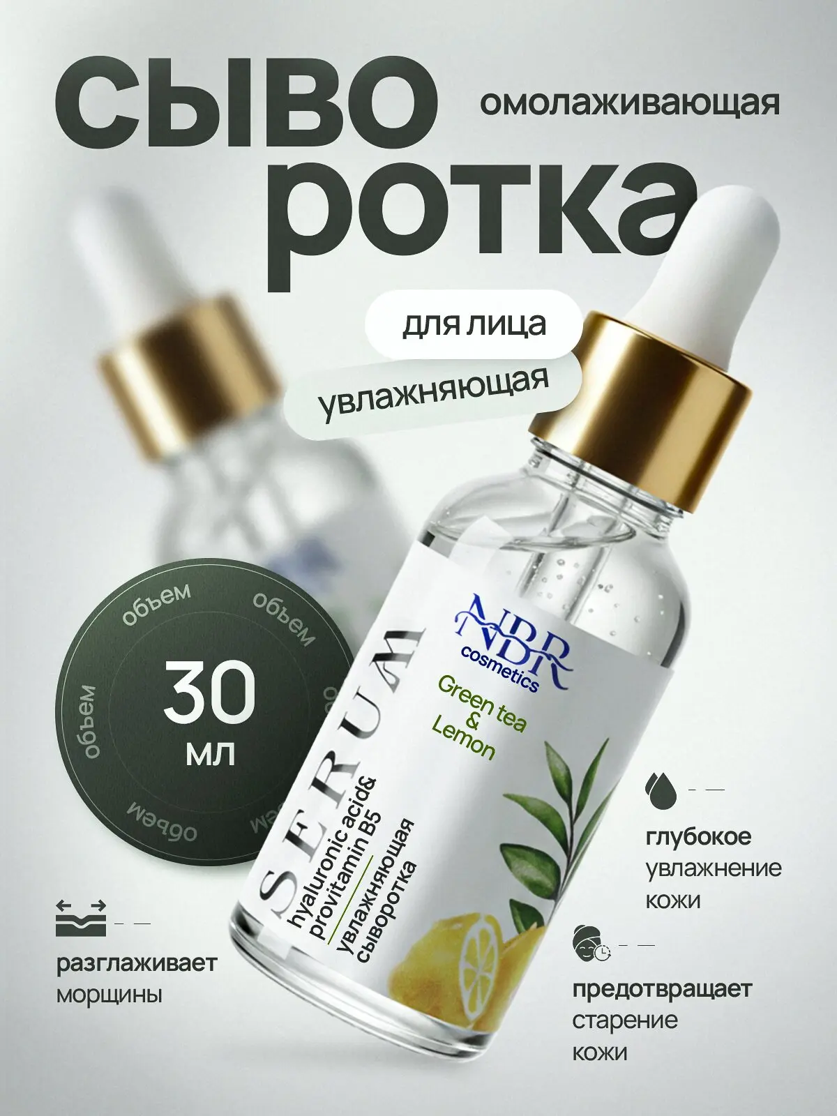 Омолаживающая антивозрастная сыворотка для лица