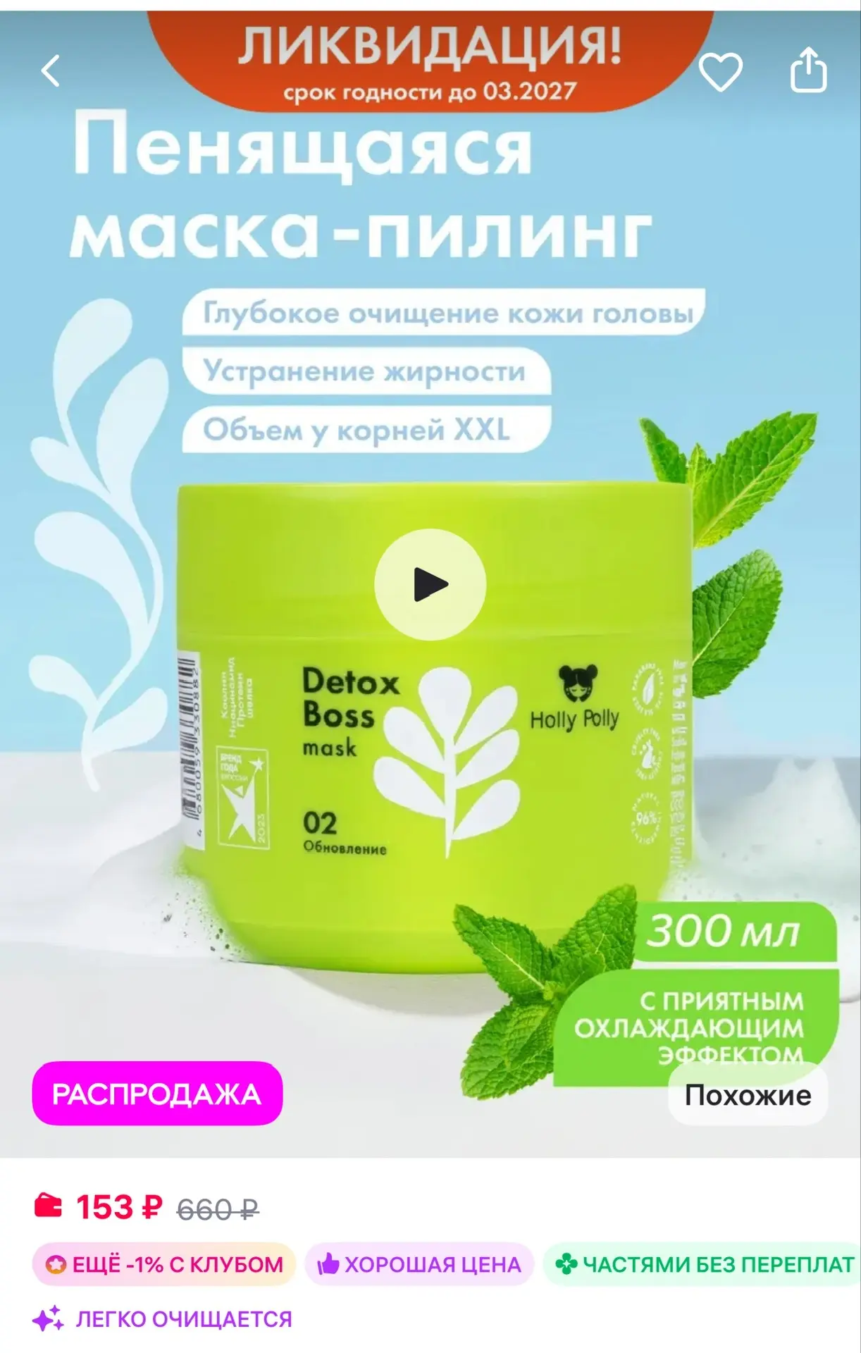 Маска для волос и кожи головы Обновляющая 300 мл HOLLY POLLY