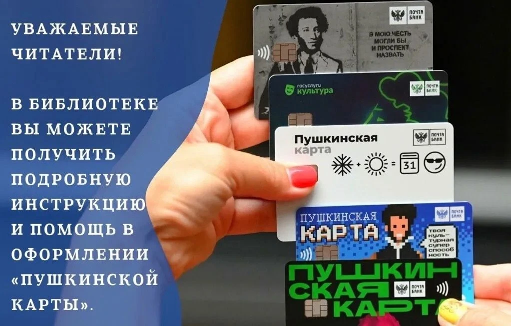 Как оформить «Пушкинскую карту»