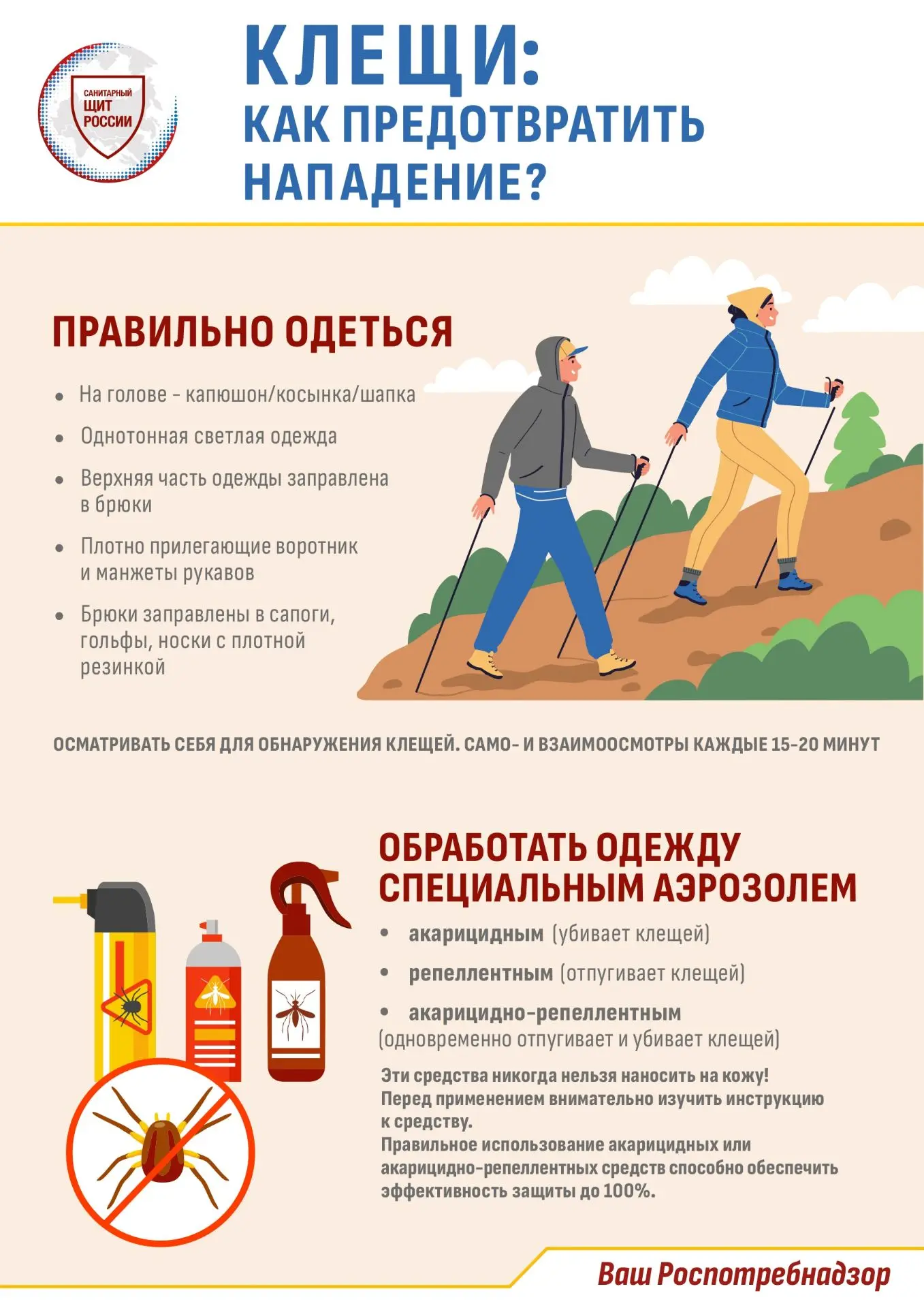 📌КЛЕЩИ. ЧТО ДЕЛАТЬ, ЕСЛИ ОБНАРУЖИЛИ НА СЕБЕ КЛЕЩА