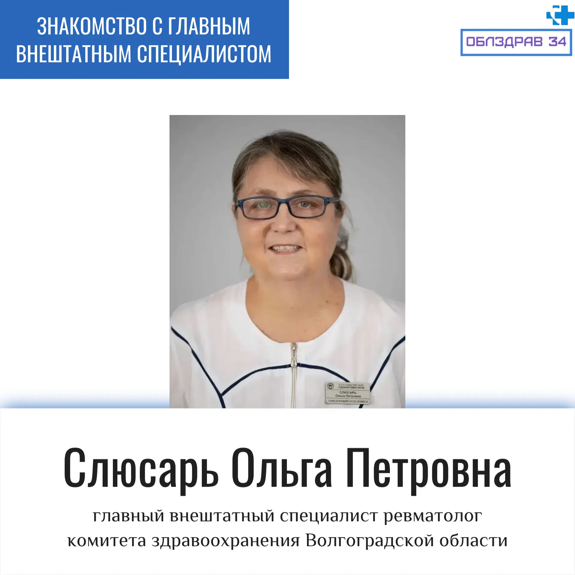 Доктор, который возвращает движение: знакомство с главным ревматологом Волгоградской об...