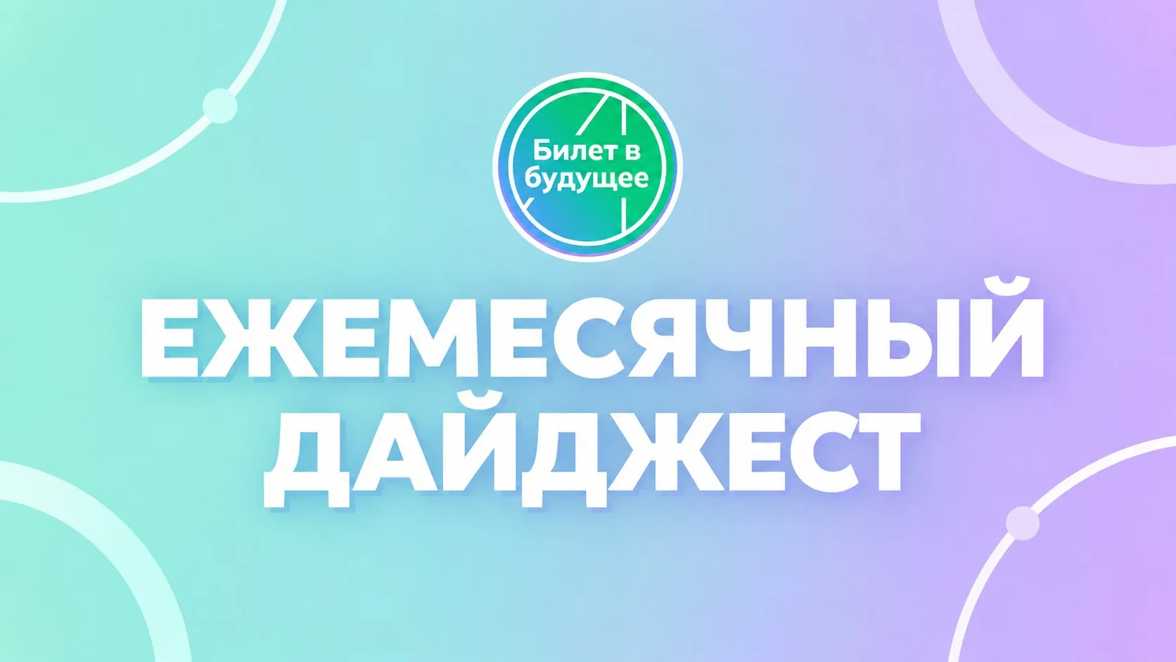 🗓 Вот уже на дворе и октябрь, а сентябрь в нашей ленте получился насыщенным! Надеемся,...