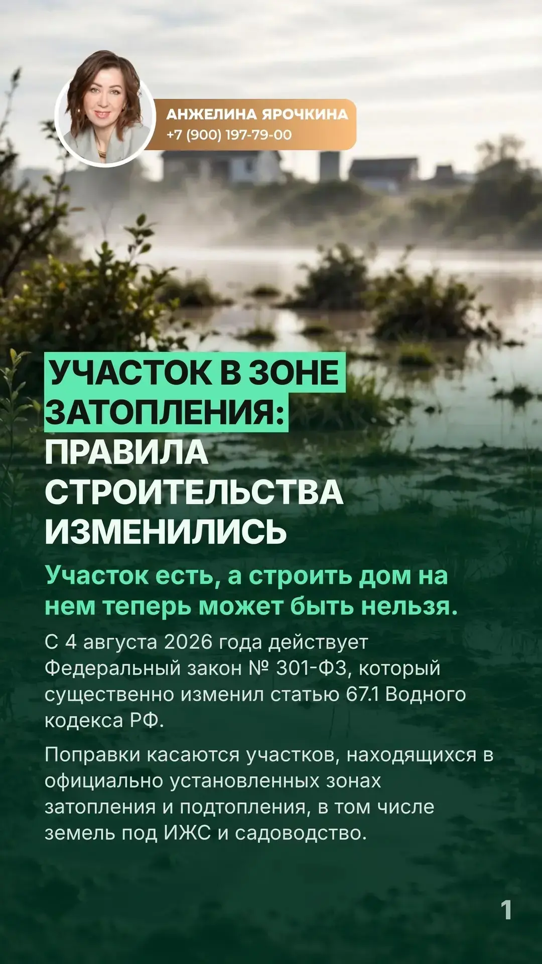 Участок в зоне затопления: правила строительства изменились