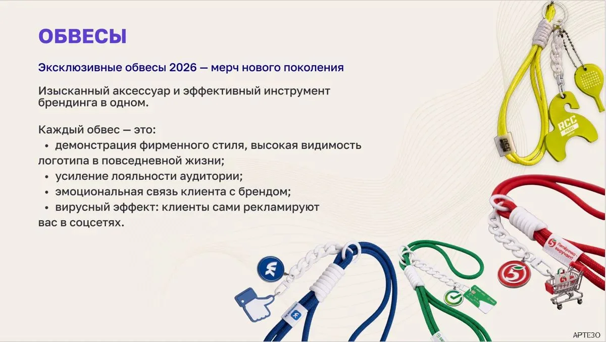🔥 Обвесы — новый хит в корпоративных подарках! 🔥В этом году в топе — стильные обвесы:...