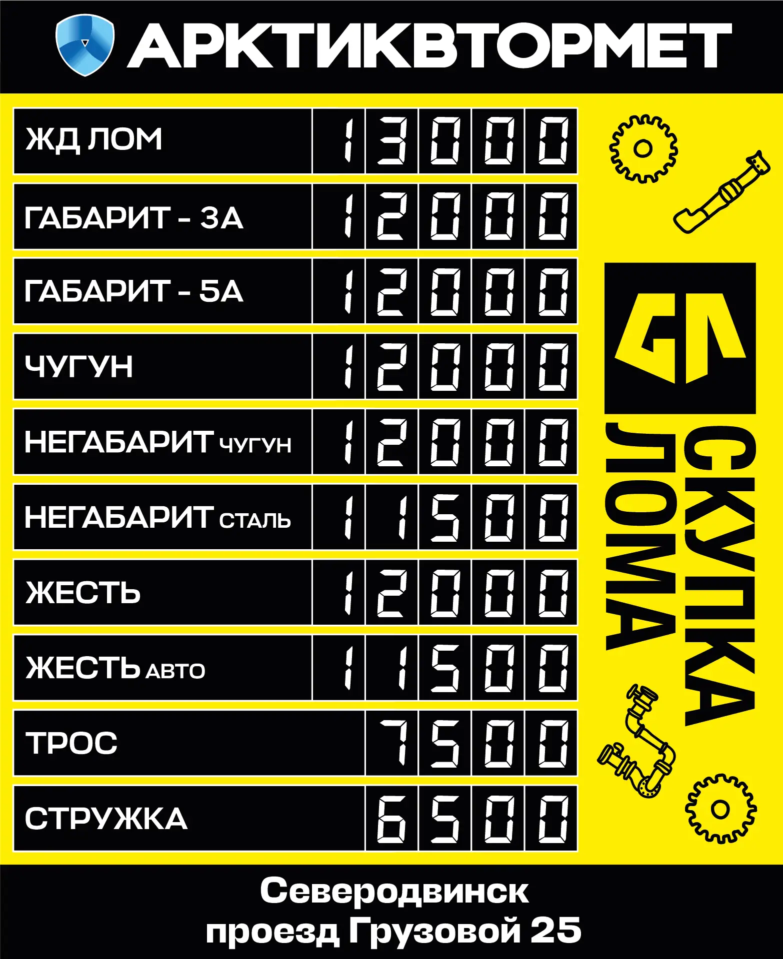 Чёрный лом в Северодвинске можно сдать по выгодной цене в пункте приёма «Арктиквтормет»...