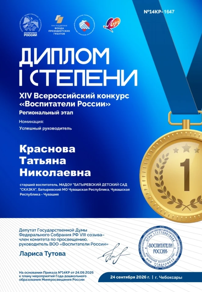 Педагоги нашего детского сада достойно представили учреждение на XIV Всероссийском конк...