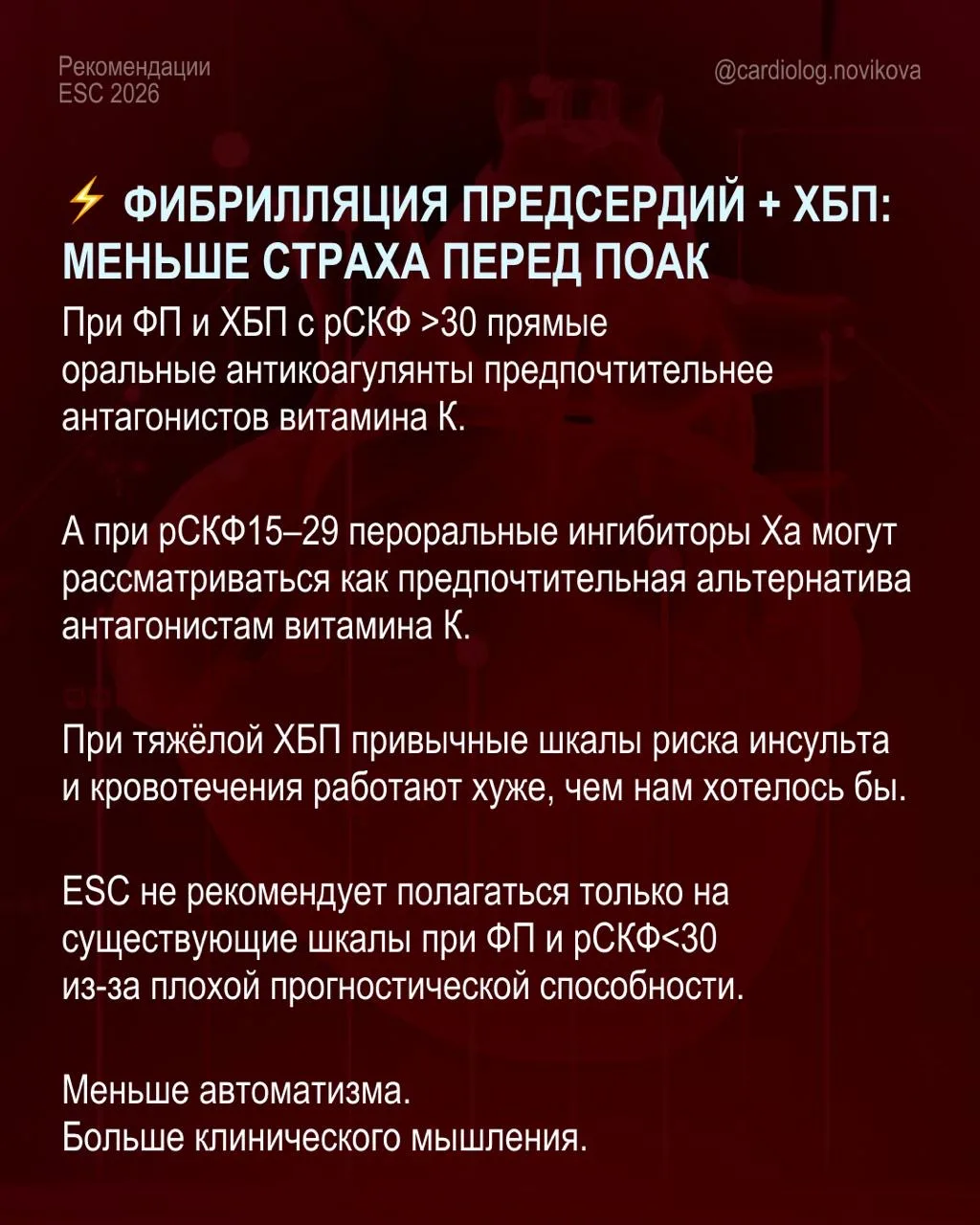 ⚡ Рекомендации ESC по сочетанию сердечно-сосудистых заболеваний и хронической болезни п...