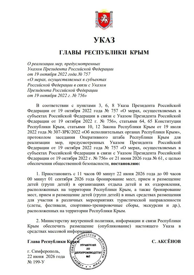 ❗️Детские лагеря Крыма досрочно завершают сезон

До сентября в республике не будут принимать организ