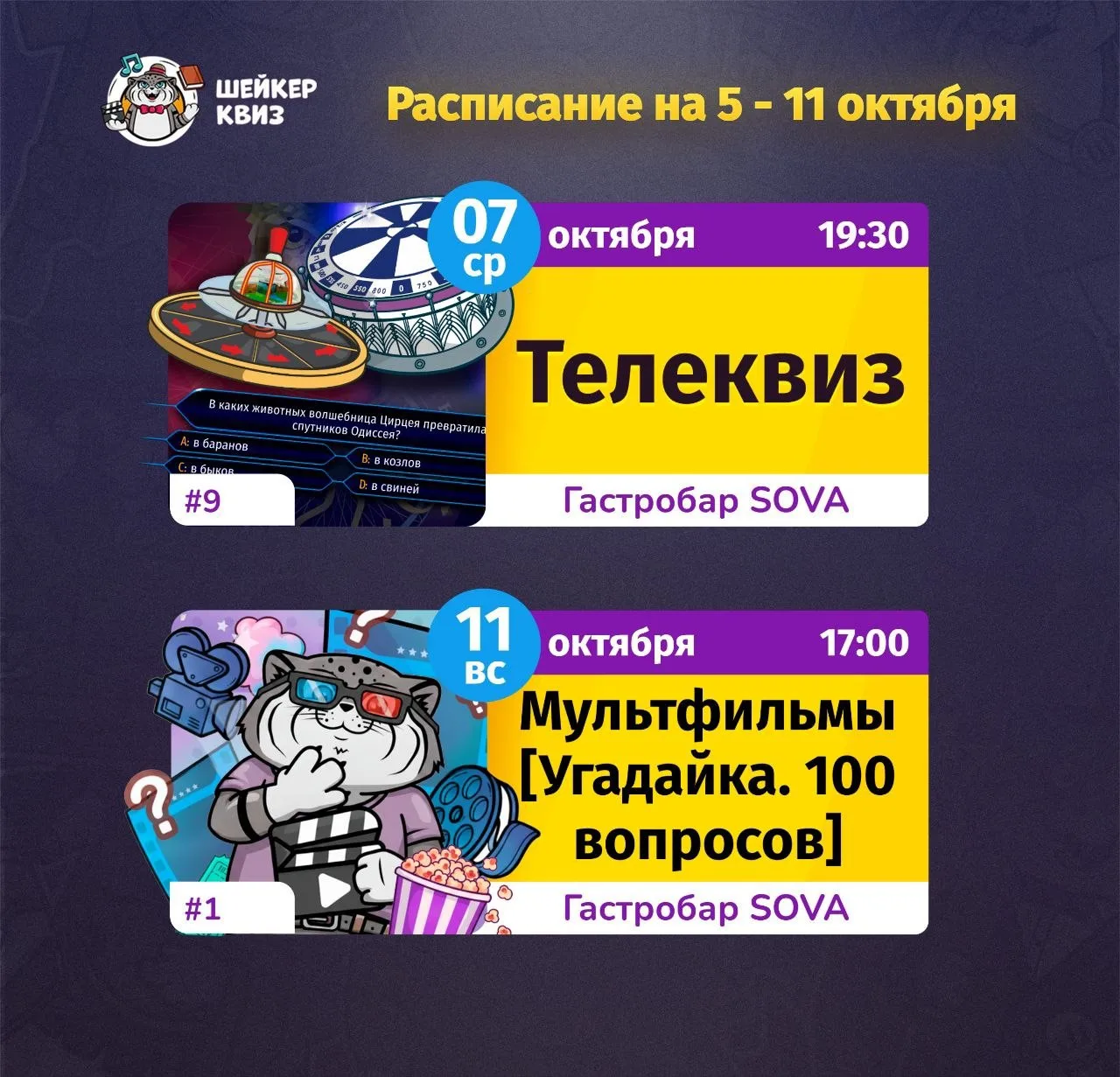 Друзья, приглашаем вас на игры Шейкер квиз! На этой неделе у нас двойная порция драйва ...