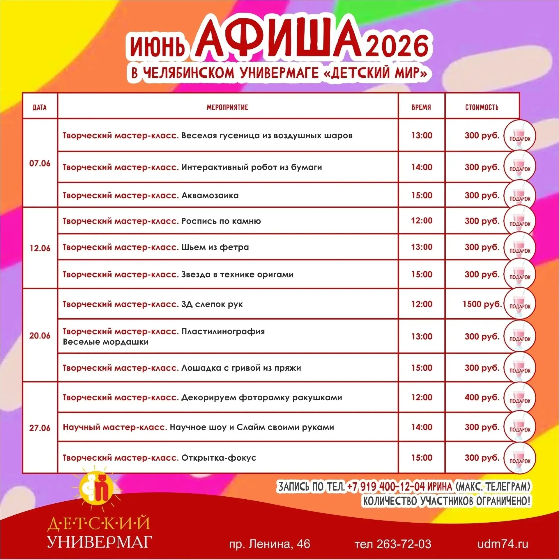 👨‍👩‍👧‍👦 Куда сходить с детьми в июне?