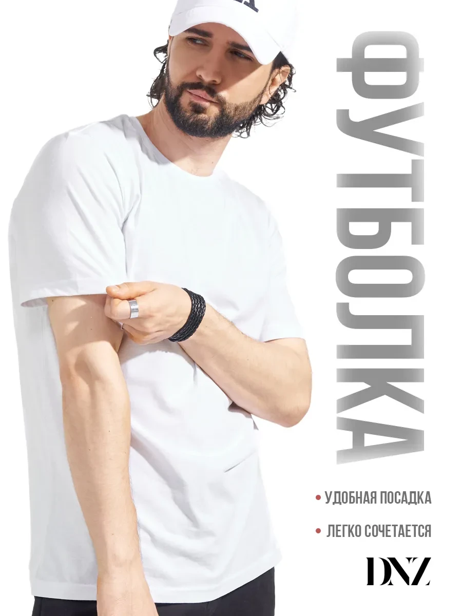 ⚡️ Футболка хлопок однотонная, DNZ