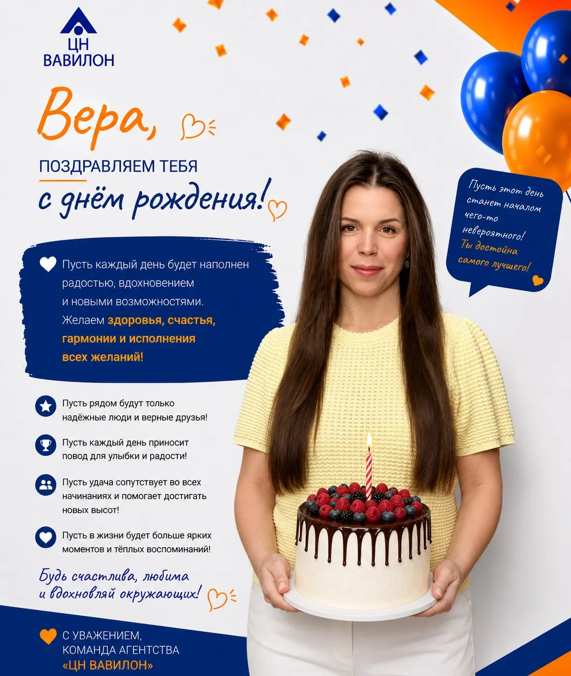 Вера, поздравляем с днём рождения! 🎂💙