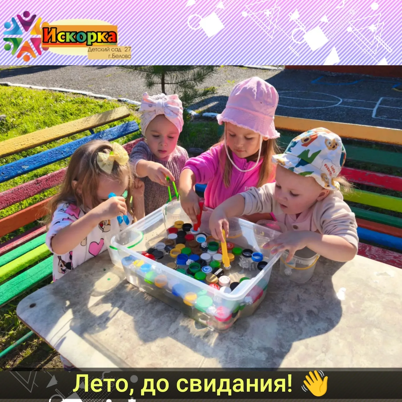 Вот и лето прошло...