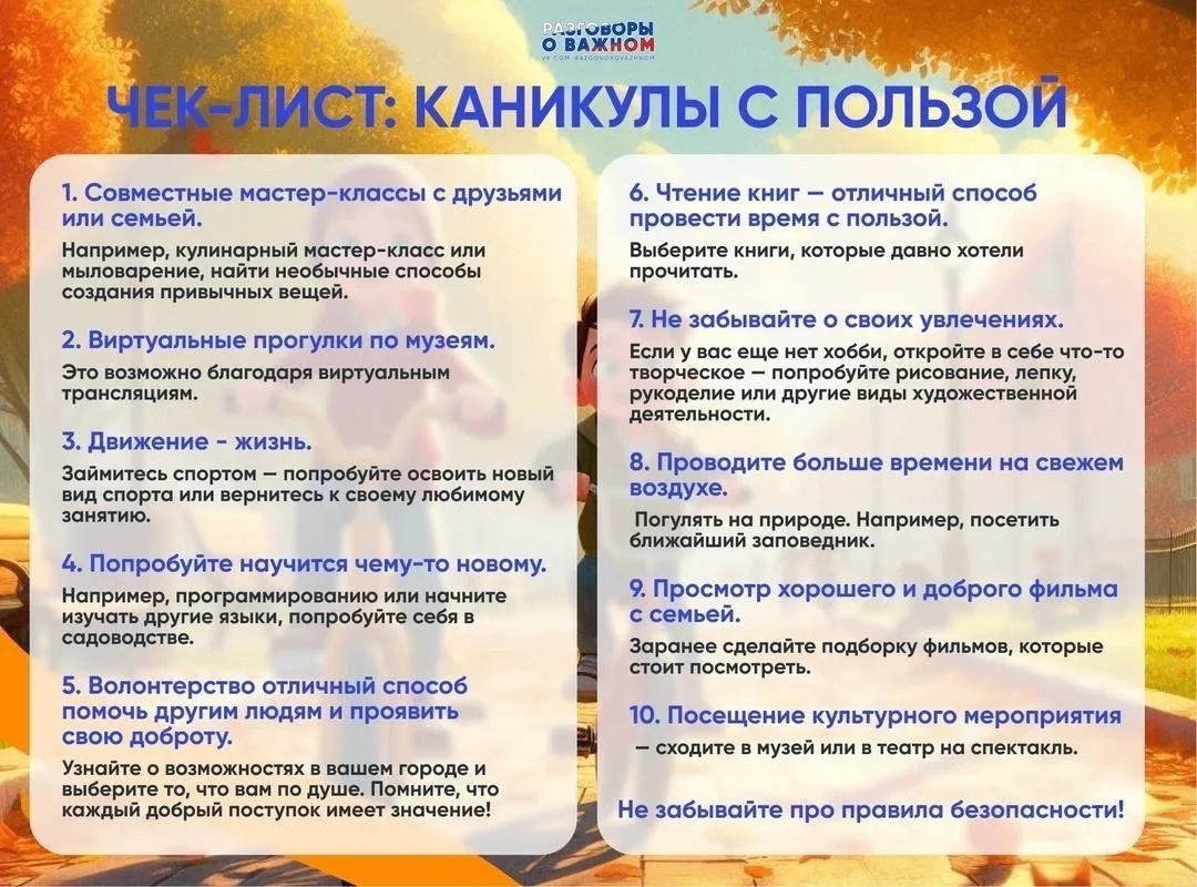 Как провести крайний месяц летних каникул !