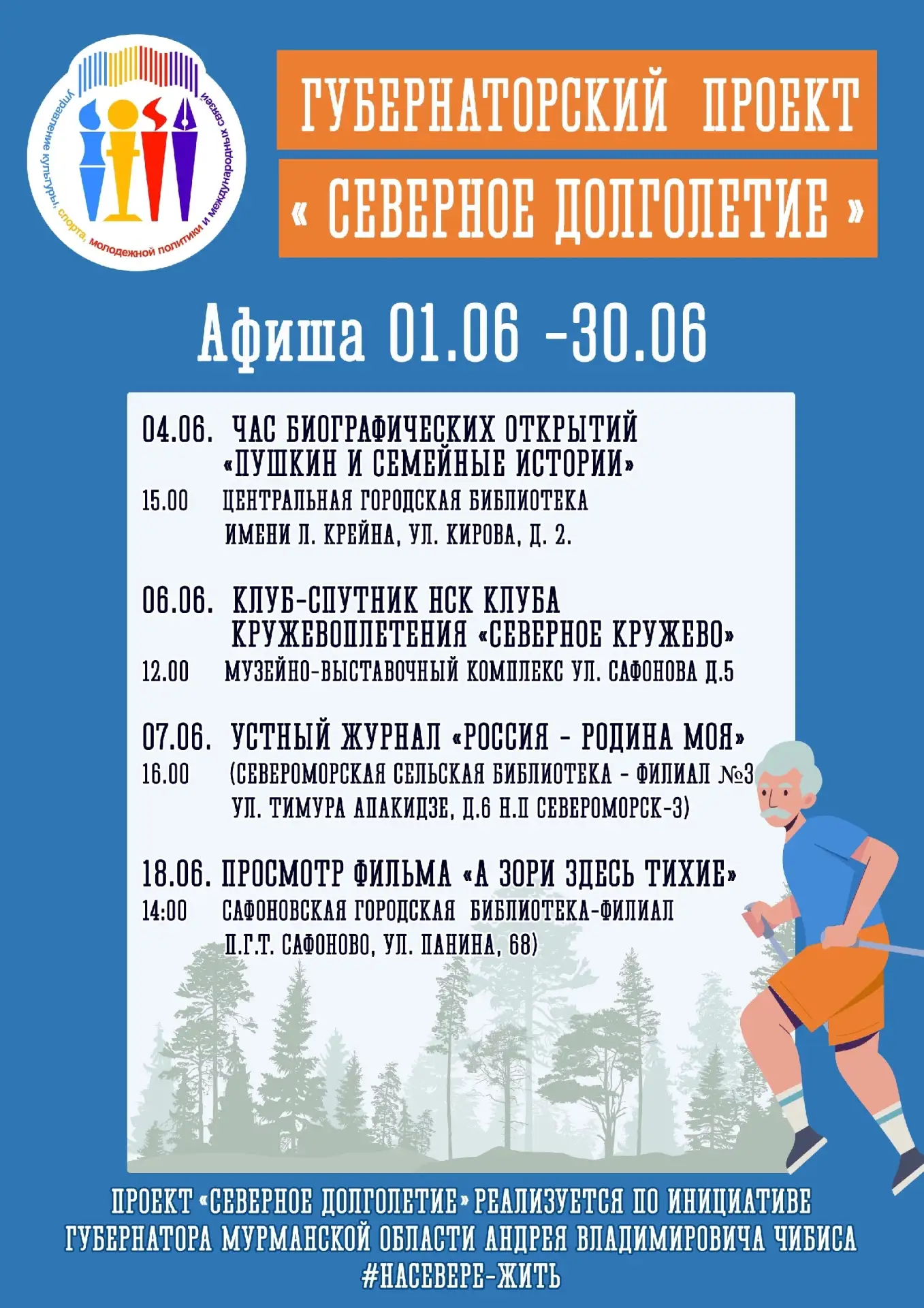 👍 Северяне старшего поколения приглашаются! На музыкальные вчера, литературны встречи, занятия спор