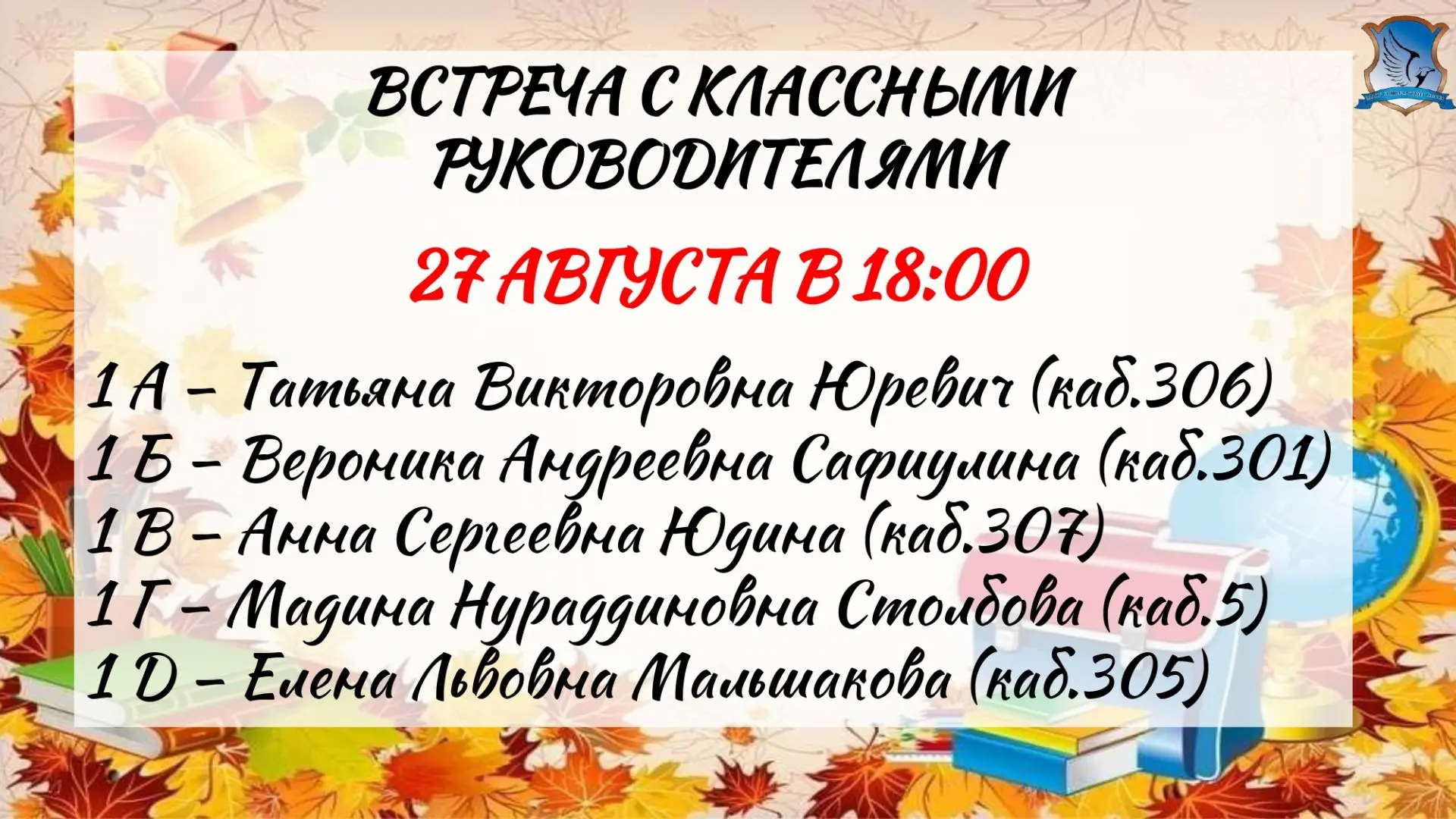❗️Внимание❗️Родители учащихся 1 и 5 классов! Приглашаем вас 27 августа в 18:00 на родит...