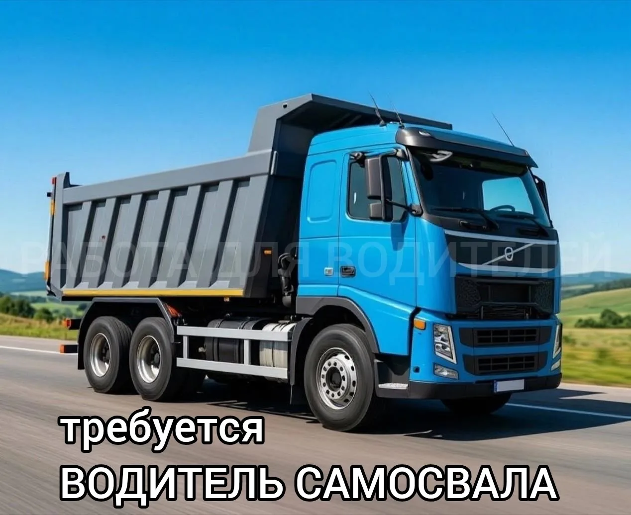 Вакансия