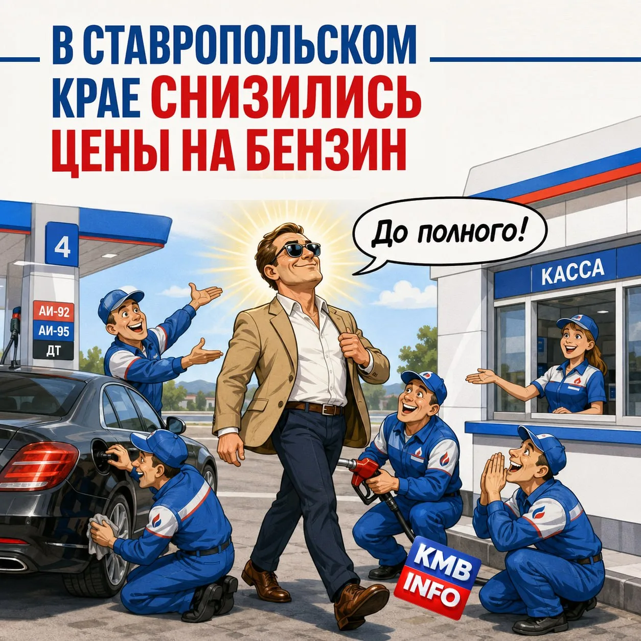 → В Ставропольском крае снизились цены на бензин

По данным Северо-Кавказстата, с 21 по 27 июля сред