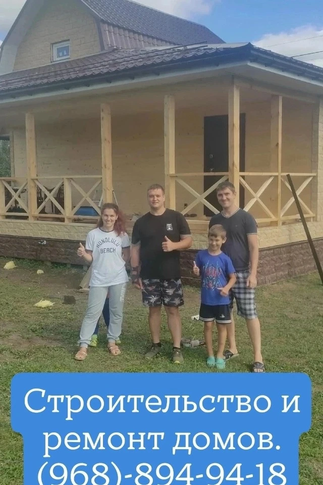 Строительство и ремонт домов.