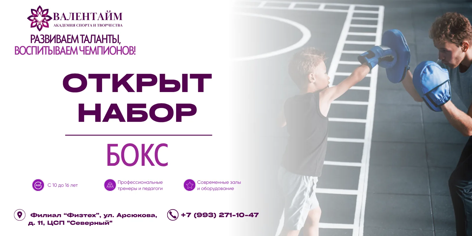 🎯 ОТКРЫТ НАБОР В НОВЫЙ СЕЗОН 2026–2027 📍 Филиал ФИЗТЕХ