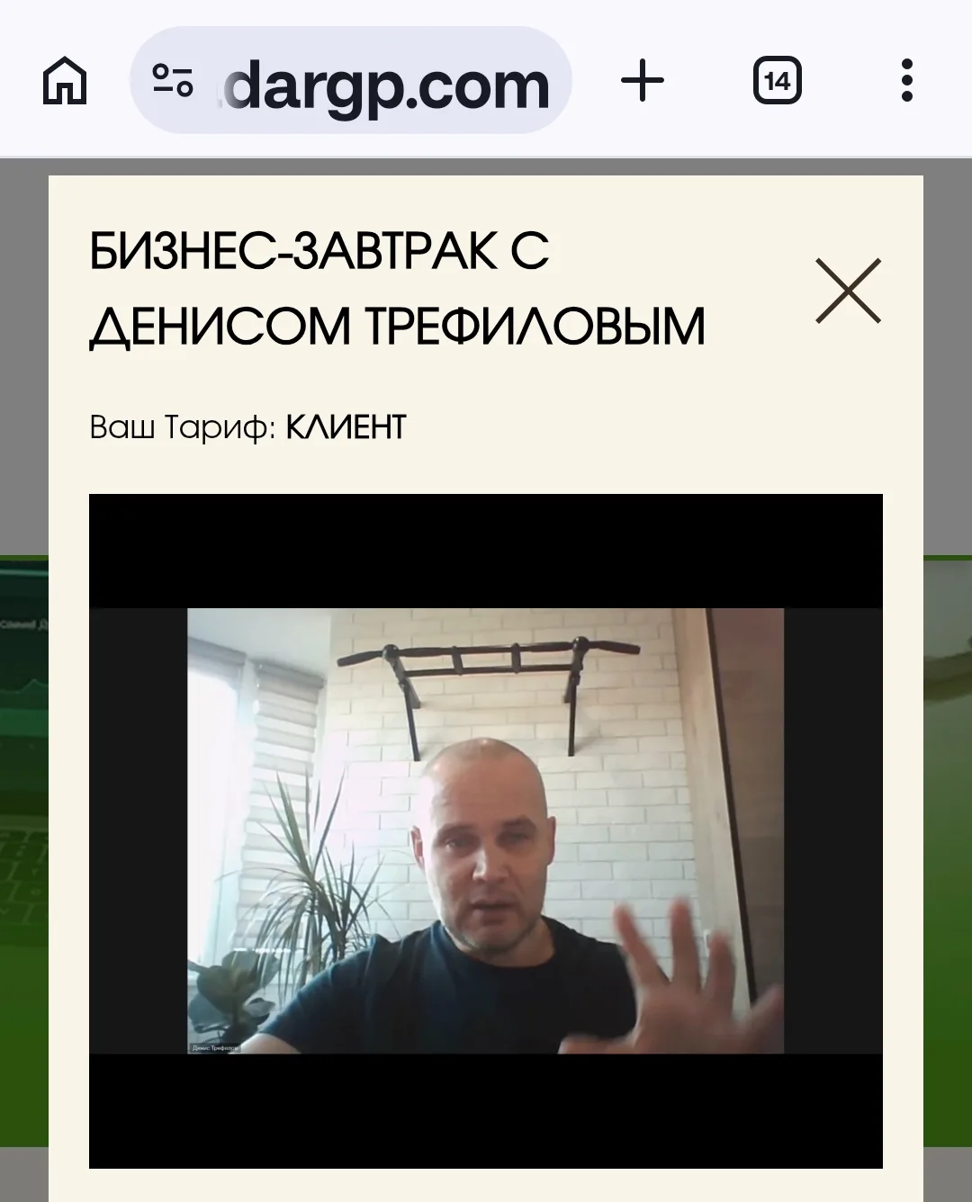 Тема встречи