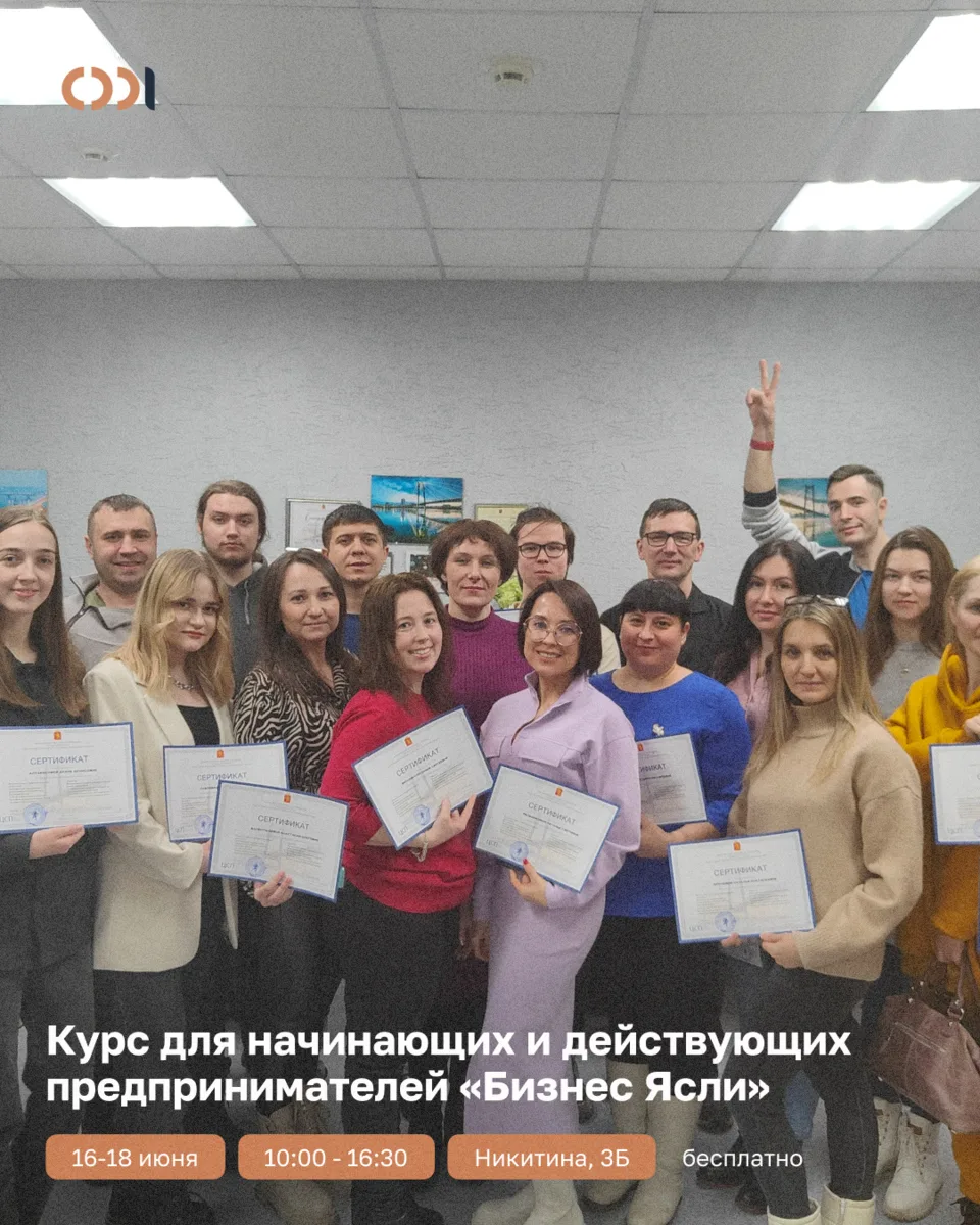 Трёхдневный курс «Бизнес-Ясли» — с 16 по 18 июня.