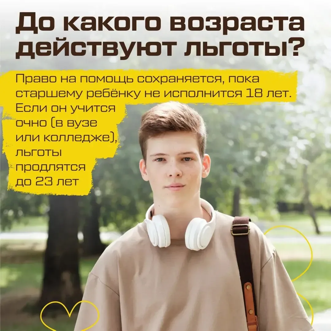 ℹ️ Актуальная информация для многодетных семей  👨‍👩‍👧‍👦 Важно знать обо всех мерах поддержки, которы