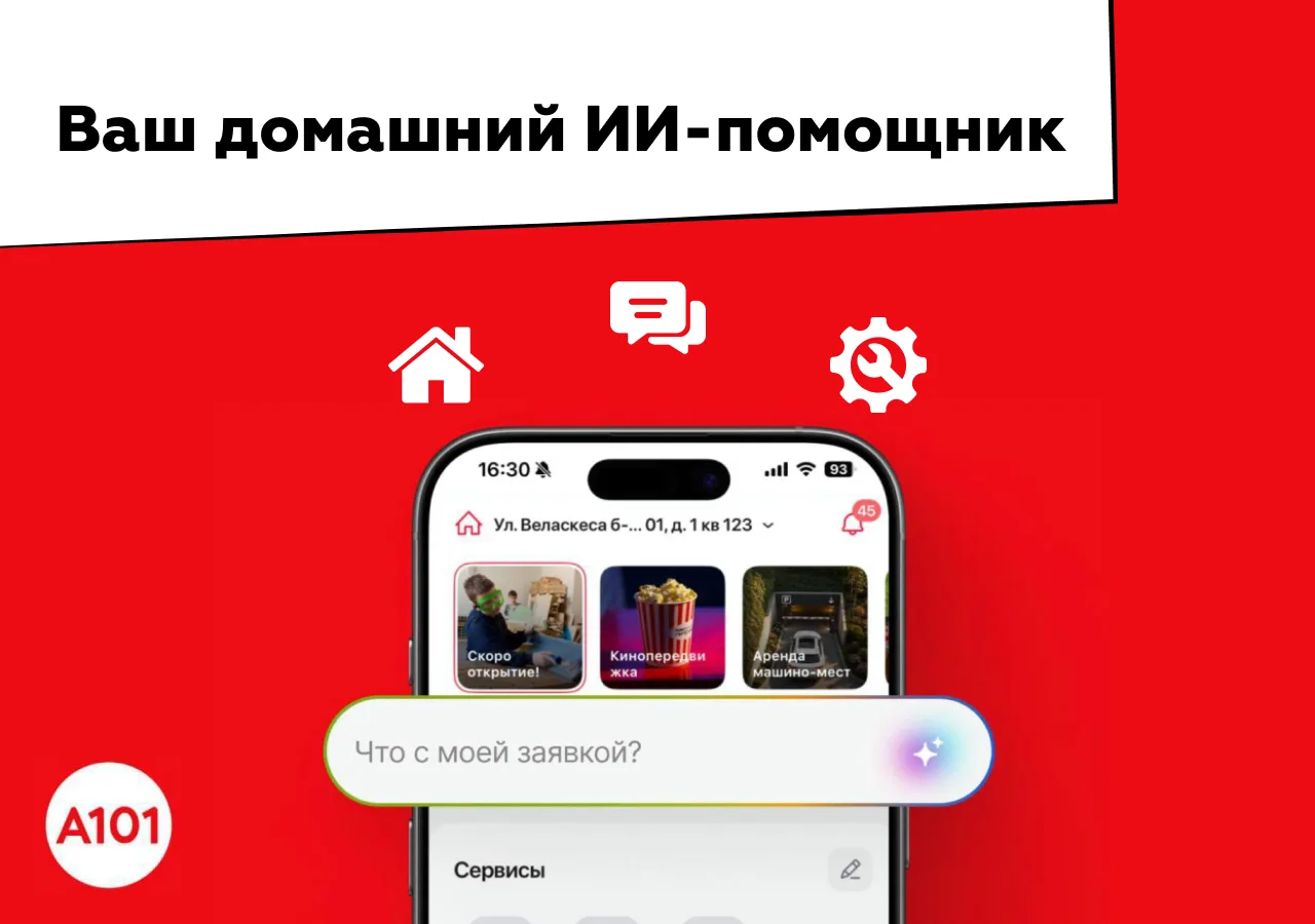 Теперь дом понимает вас с полуслова