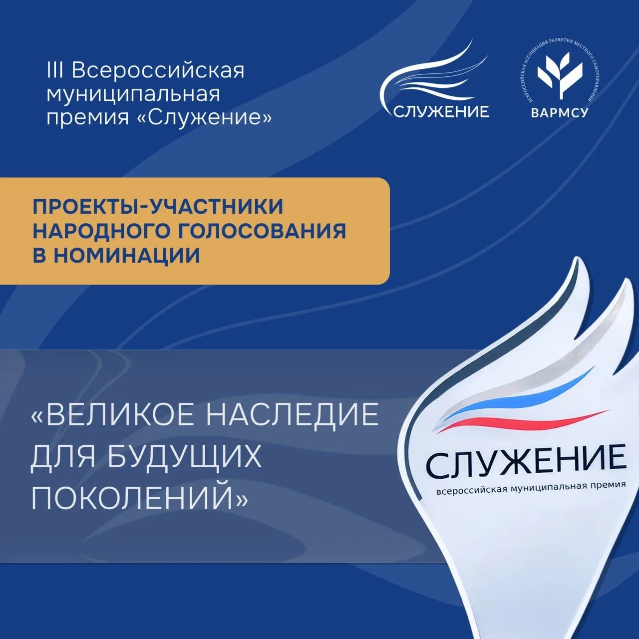 💥Продолжается народное голосование Всероссийской премии "Служение".