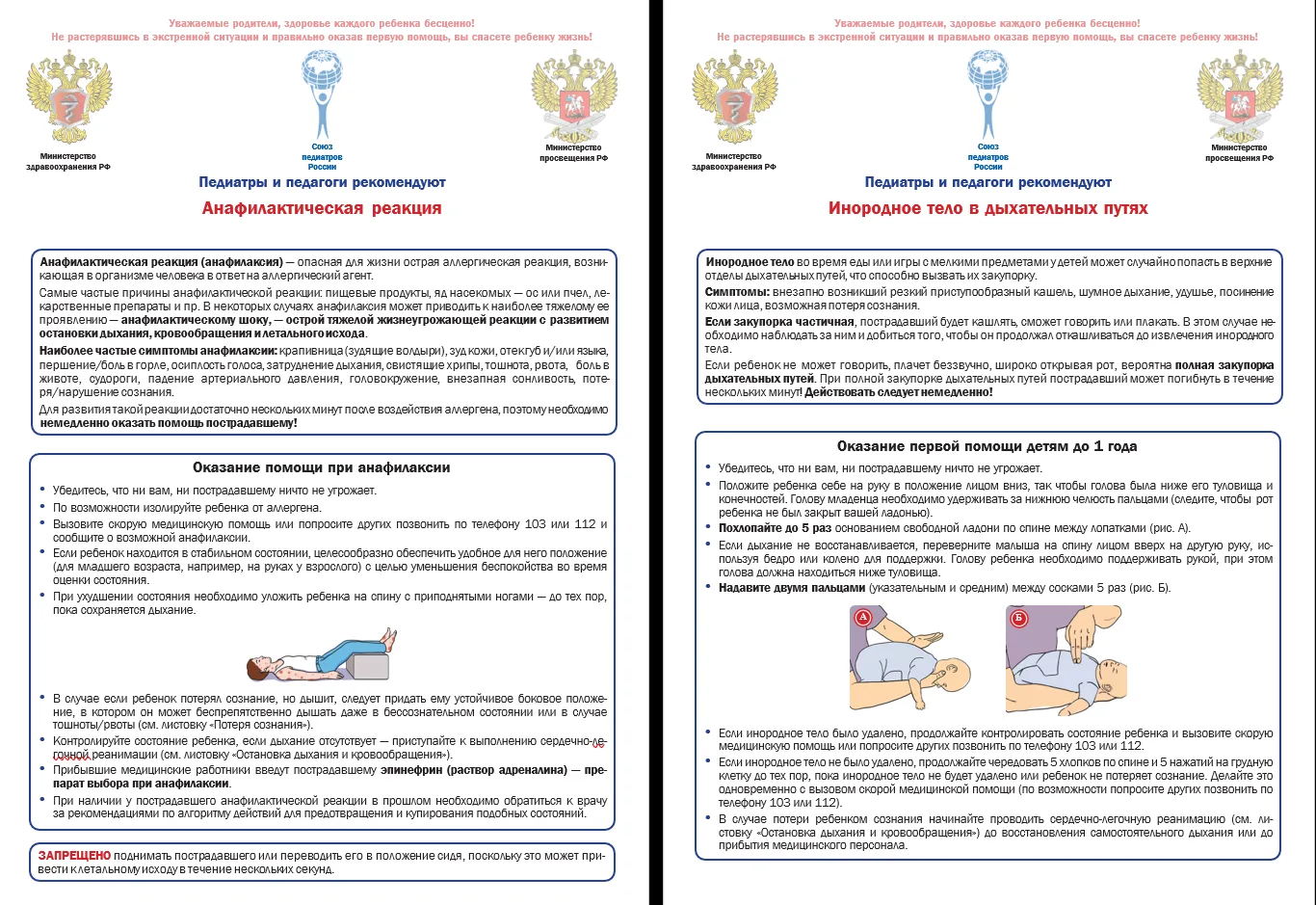 Новый учебный год: памятки по профилактике и безопасности