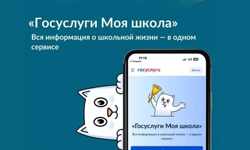 🔔 Учебный год уже стартовал — а вы успели подружиться с «Госуслугами Моя школа»?