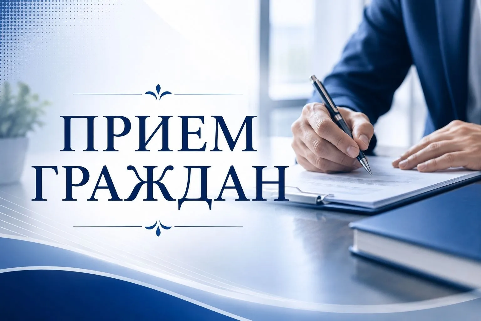 Председатель Государственного комитета Республики Башкортостан по конкурентной политике...