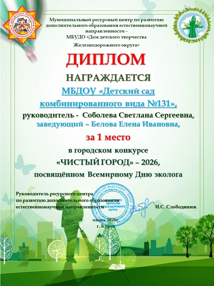 🏆 Наши награды! 🏆

✅С огромной гордостью сообщаем, что наш детский сад стал ПОБЕДИТЕЛЕМ городского