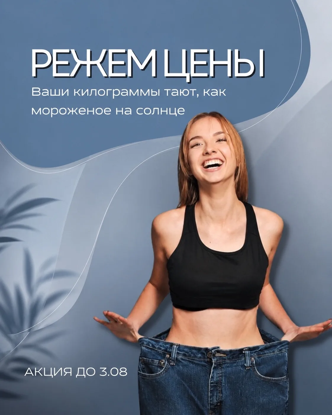 🚨 РЕЖЕМ ЦЕНЫ! 🚨