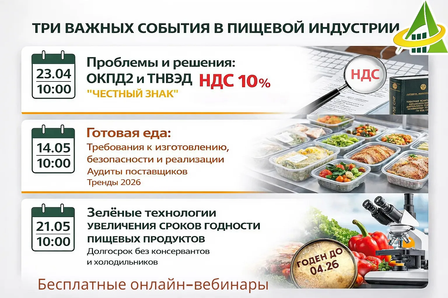 🎓 ПРАКТИКУМ ДЛЯ ПИЩЕВИКОВ: 3 ВЕБИНАРА, КОТОРЫЕ ДАДУТ РЕЗУЛЬТАТ ЗДЕСЬ И СЕЙЧАС