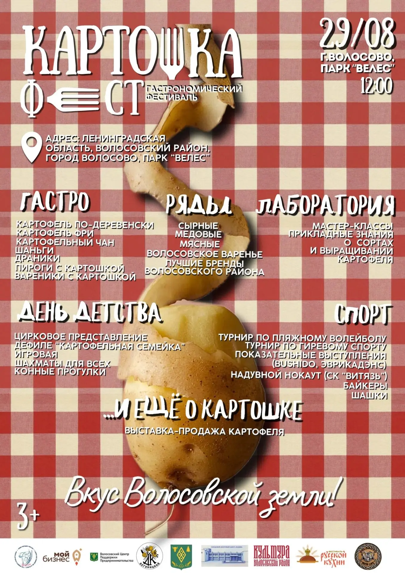 🥔«Картошка Фест»: вкус Волосовской земли ждёт вас! 🥔