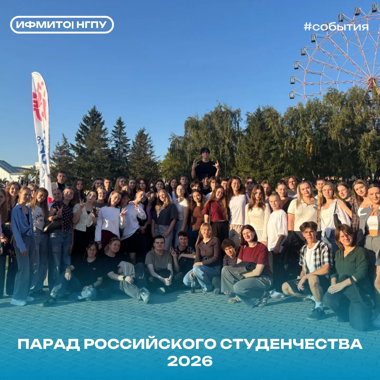🎓8 сентября на Михайловской набережной прошёл Парад российского студенчества!