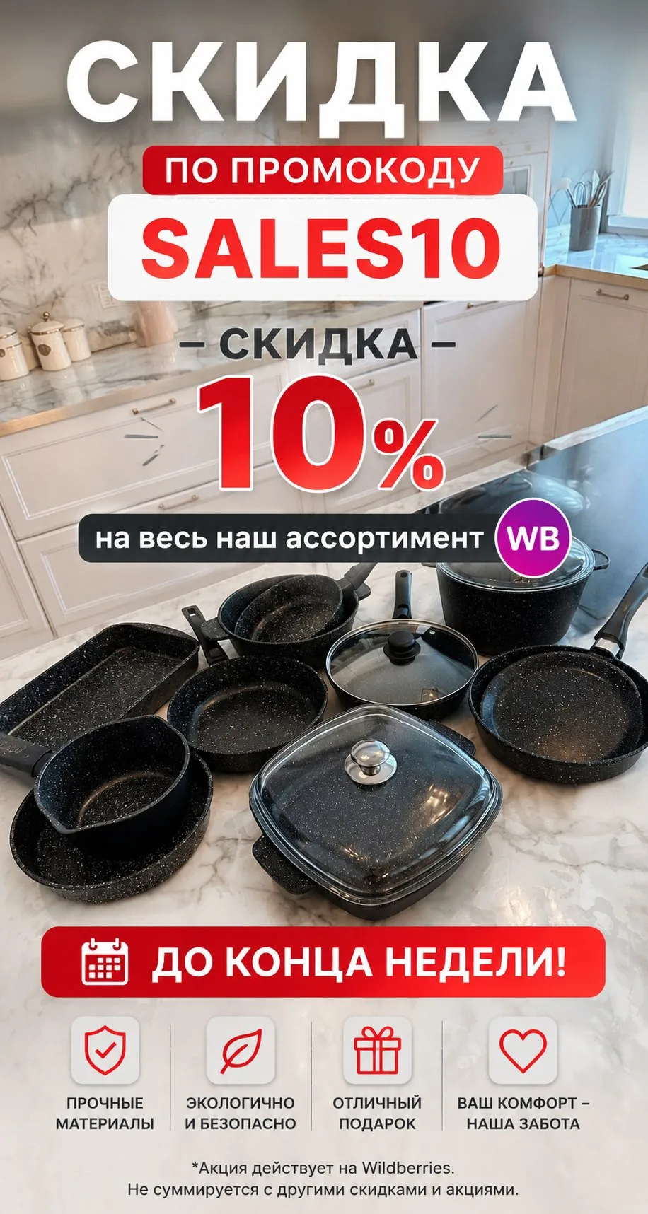 🔥-10% на ВСЕ 🔥