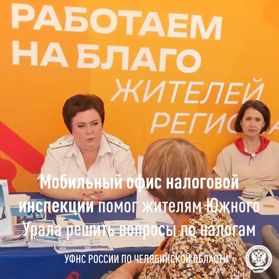 👔 Во время работы мобильного офиса на региональном фестивале «Челябинская область — бо...