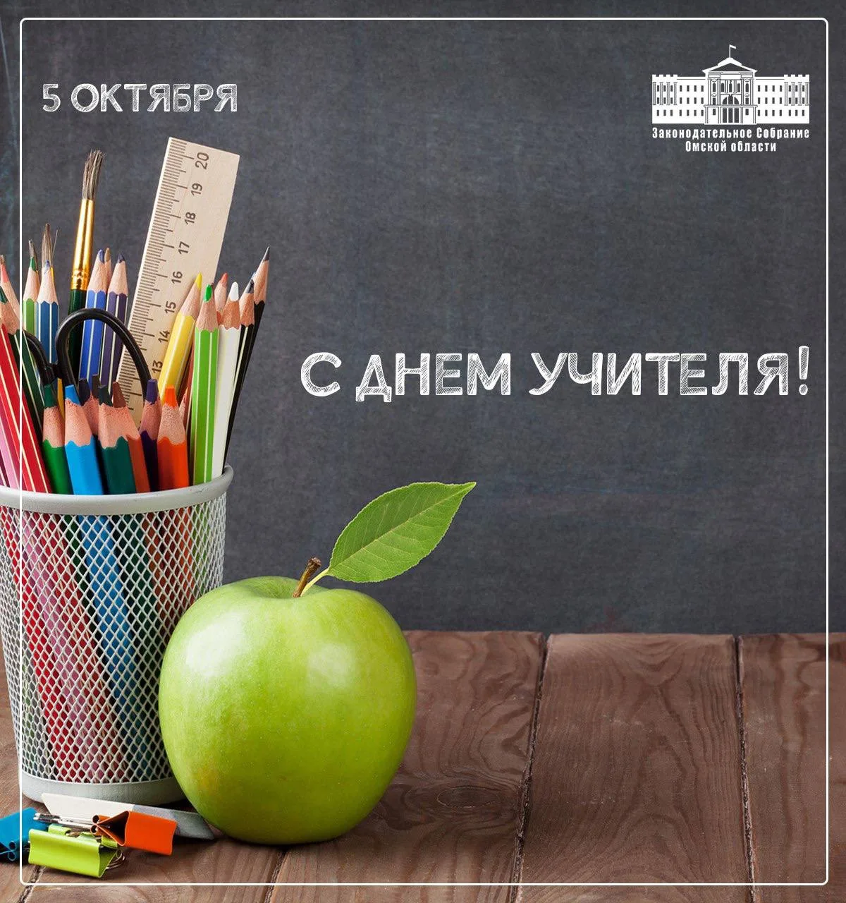 Первые дни октября наполнены особым смыслом, когда мы поздравляем наших учителей.