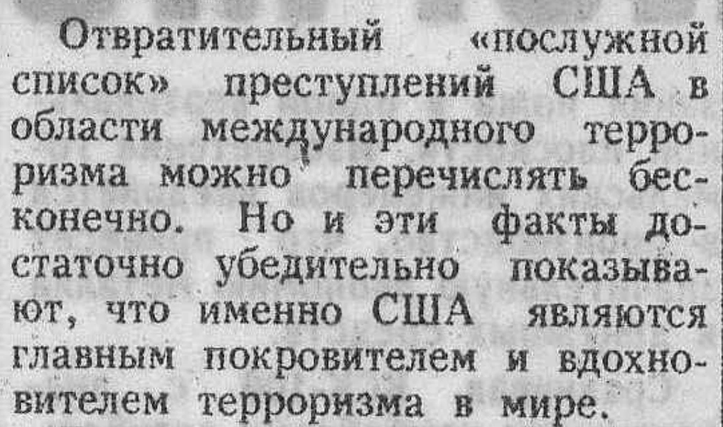 Терроризм, так же как и фашизм, нацизм... — это военные подразделения США, свой день он...