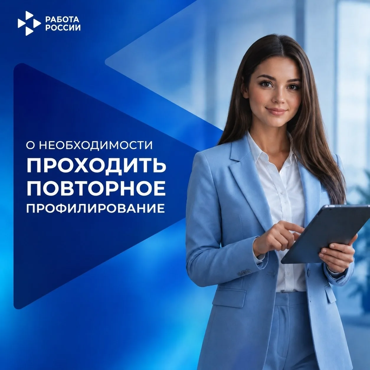 ☝ Важное напоминание для клиентов центра занятости